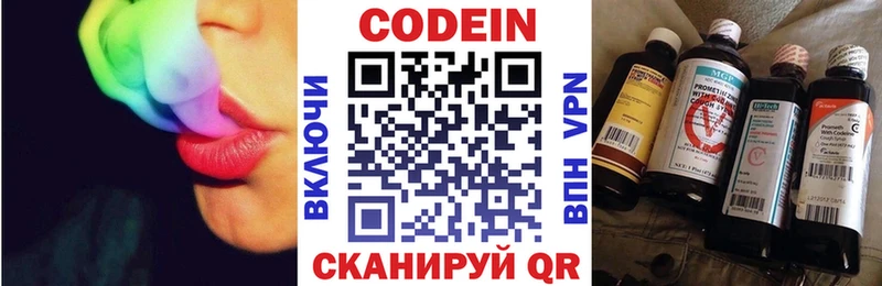 Codein напиток Lean (лин)  Цивильск 